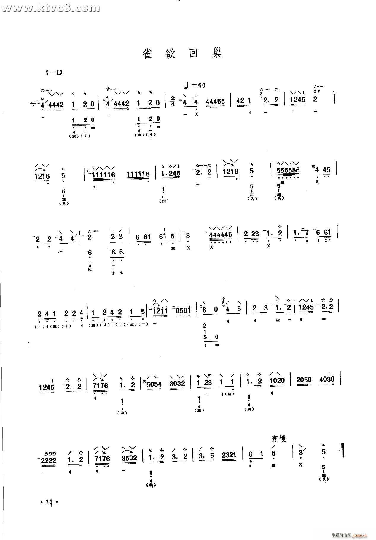 雀欲回巢(琵琶谱)1