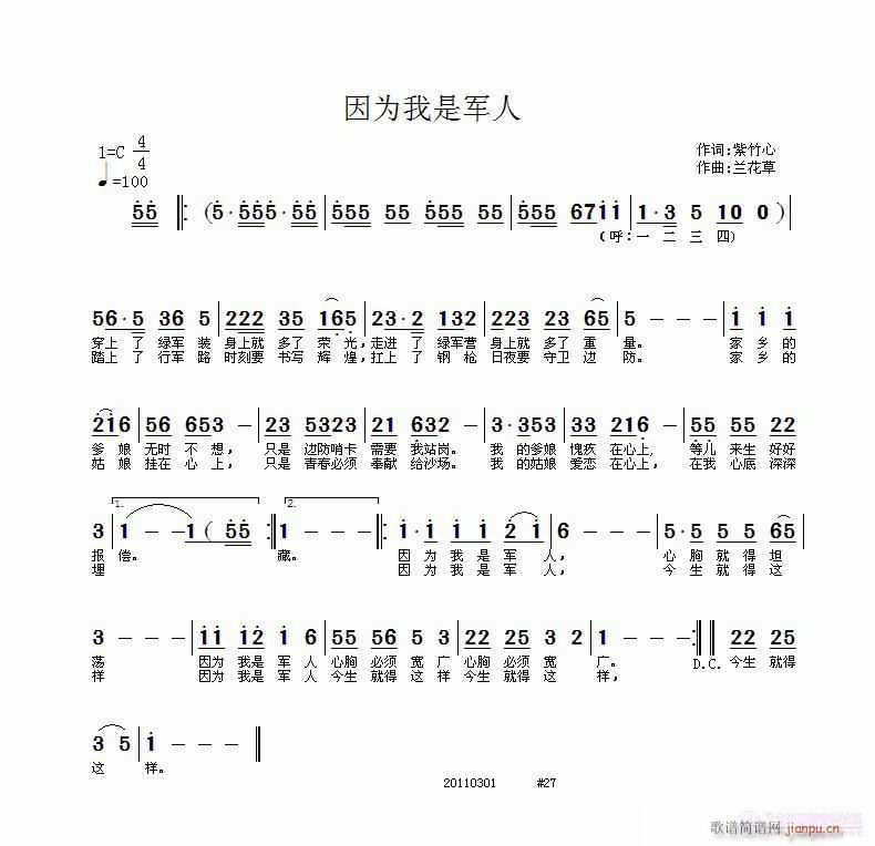 因为我是军人---紫竹心词|兰花草曲(十字及以上)1