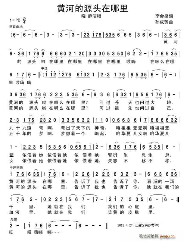 黄河的源头在哪里(八字歌谱)1