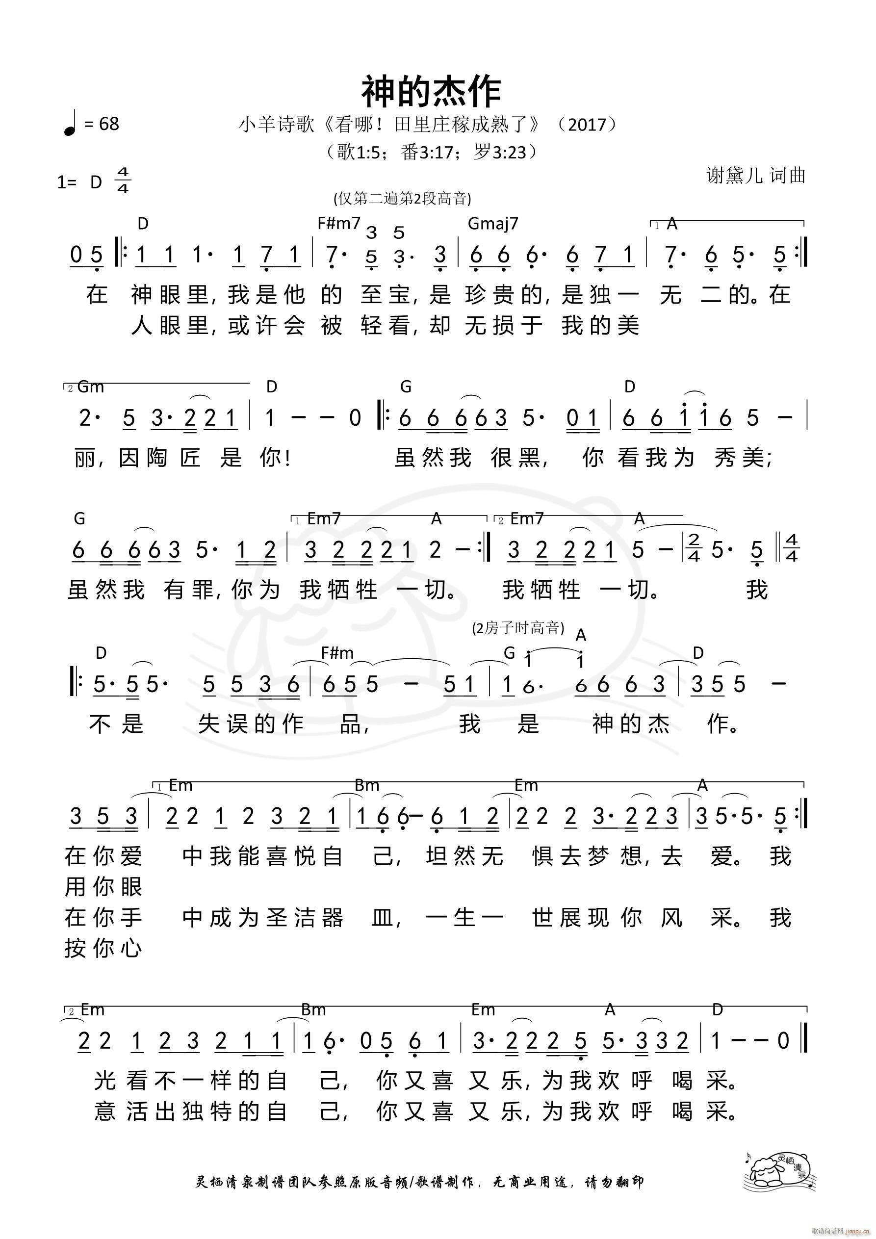神的杰作(四字歌谱)1