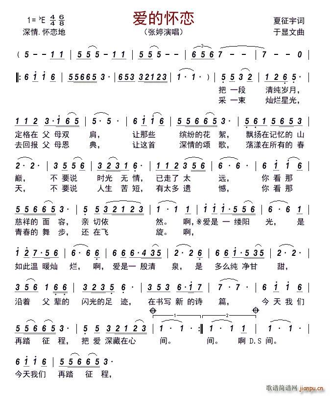 爱的怀恋(四字歌谱)1