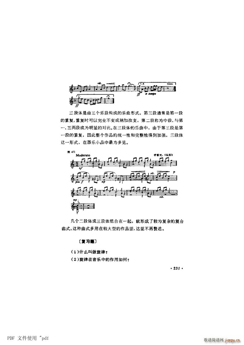 其他 第15章 旋律 第5节第231页 乐曲的基本形式 复习题(十字及以上)1