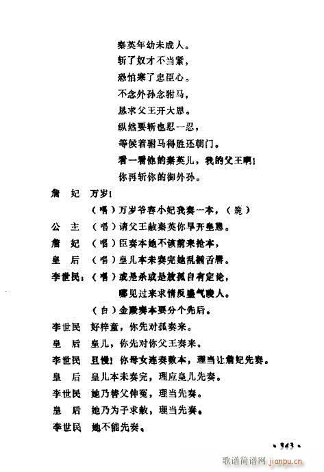 常香玉演出剧本精选集341-380(十字及以上)3