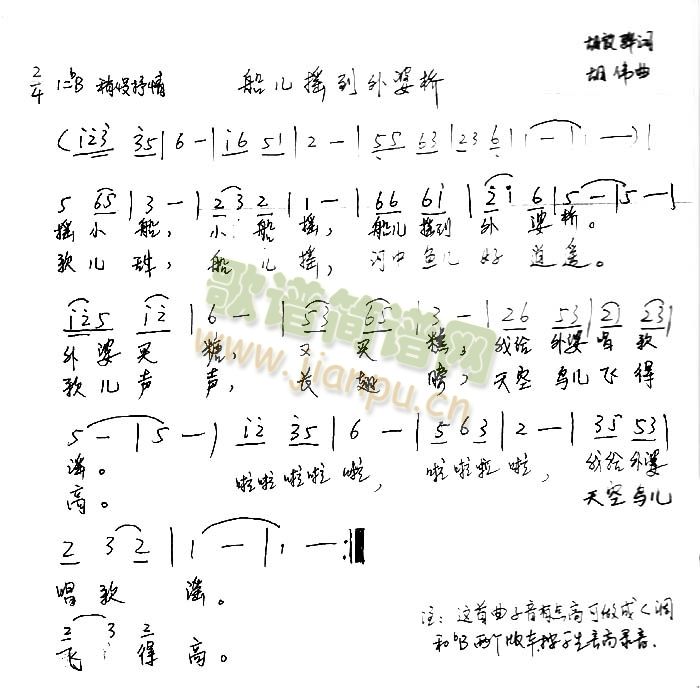 船儿摇到外婆桥(七字歌谱)1