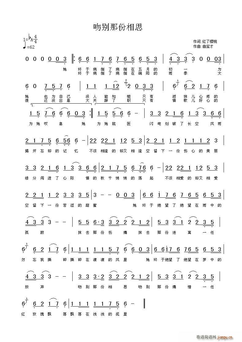 吻别那份相思(六字歌谱)1