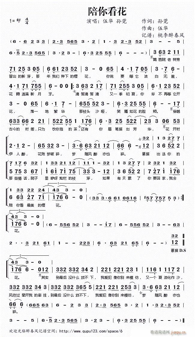 陪你看花(四字歌谱)1