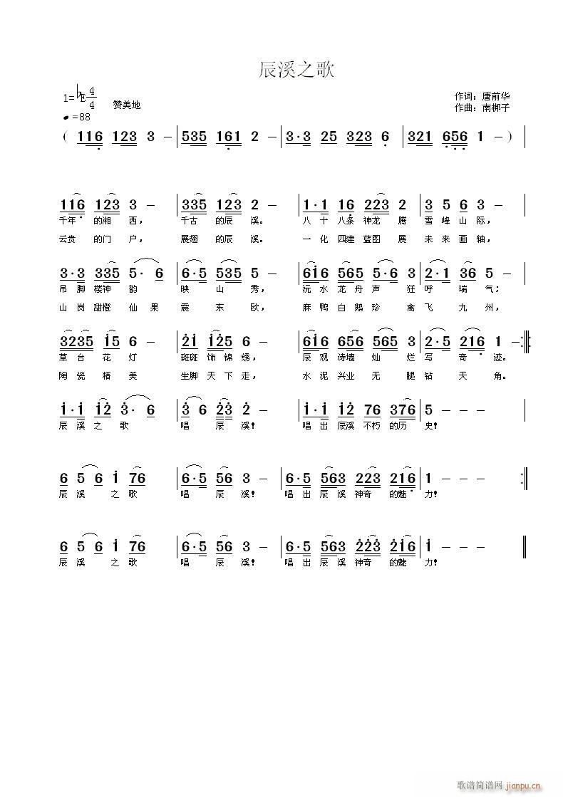 辰溪之歌(四字歌谱)1