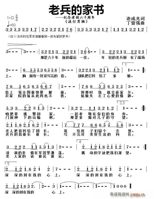 老兵的家书(五字歌谱)1