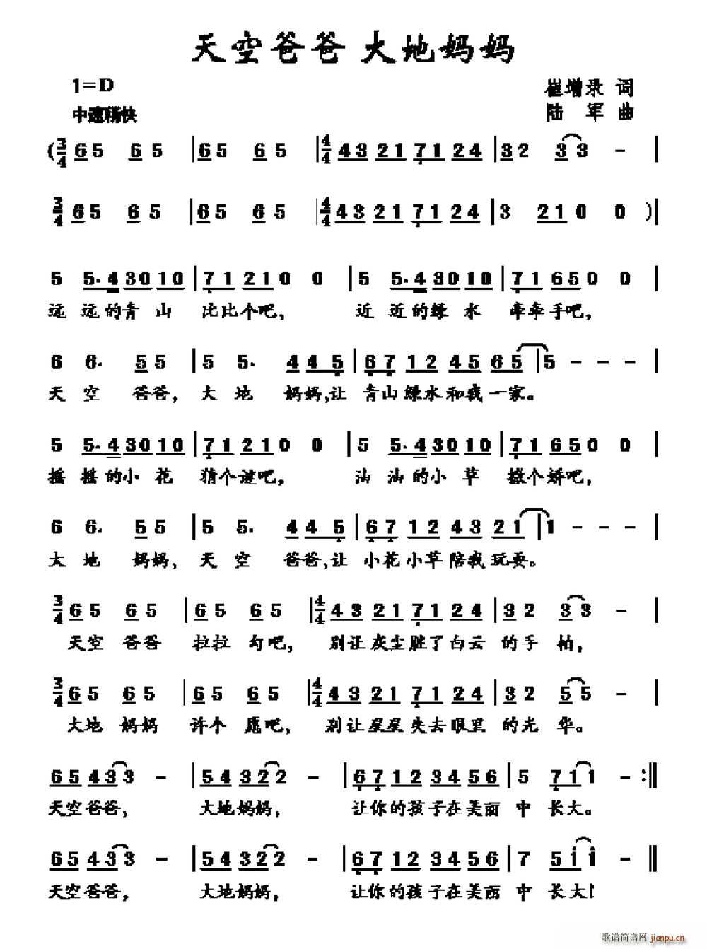 天空爸爸 大地妈妈(九字歌谱)1