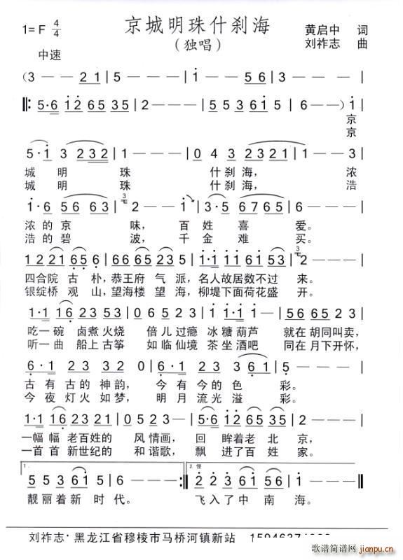 京城明珠什刹海(七字歌谱)1