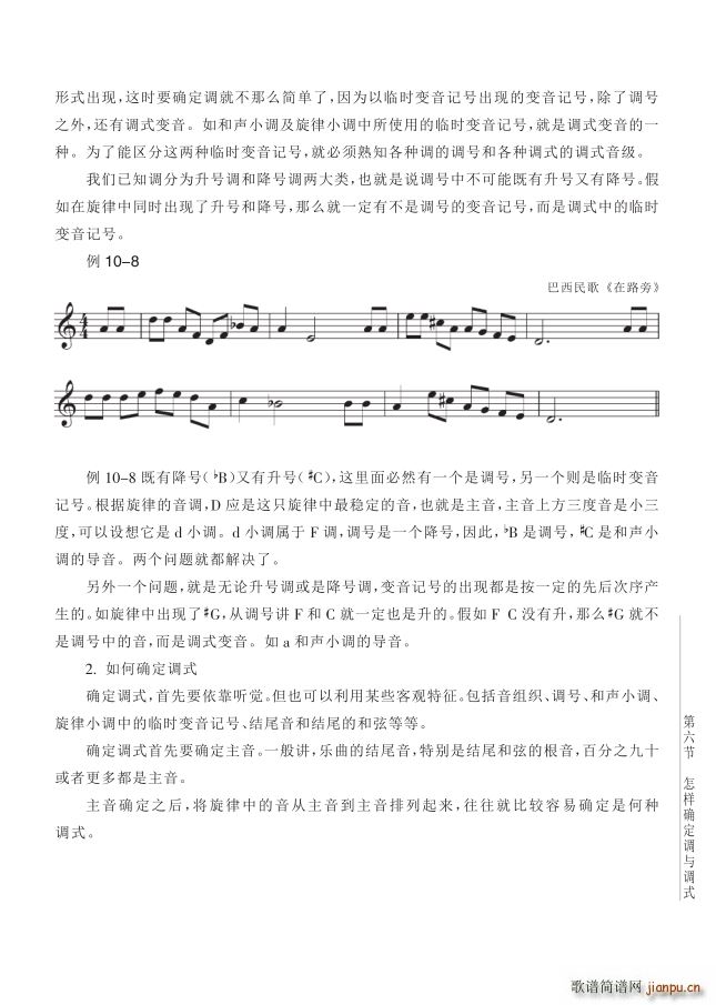 其他 第10讲调与调式第6节第117页怎样确定调与调式(十字及以上)1