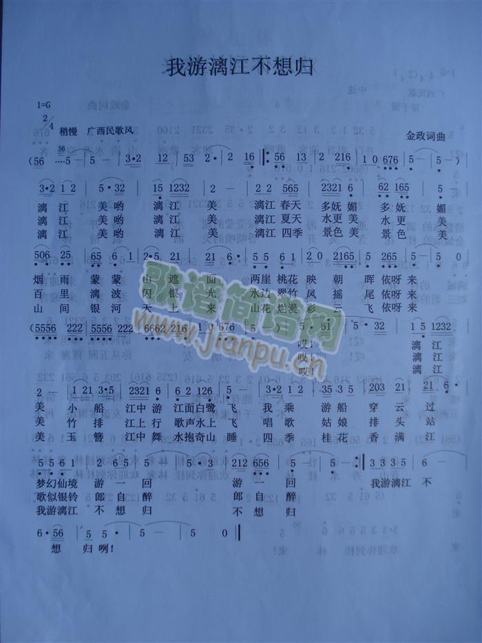 我游桂林不想归(七字歌谱)1