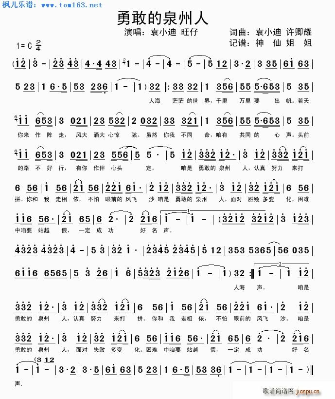 勇敢的泉州人 闽南歌(十字及以上)1