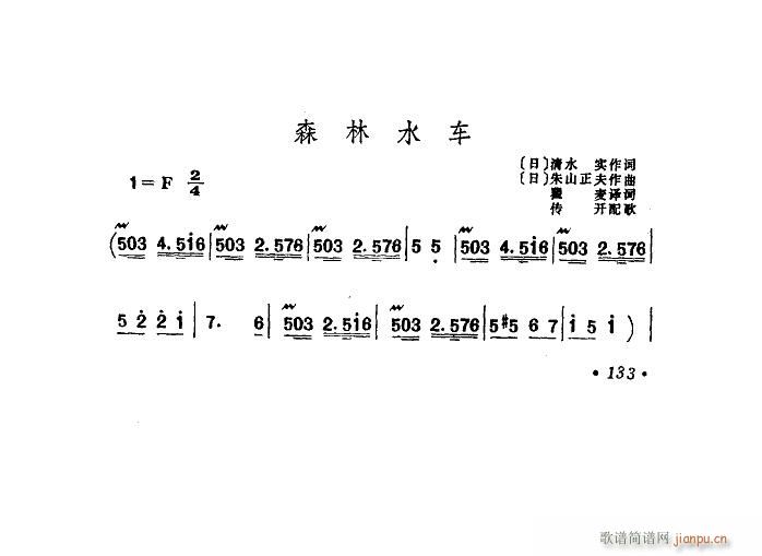 森林水车 男声四重唱(十字及以上)1