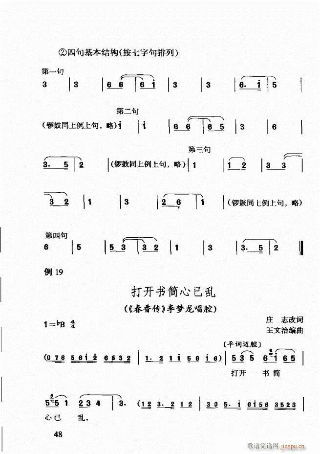 黄梅戏唱腔欣赏 目录前言1 60(豫剧曲谱)62