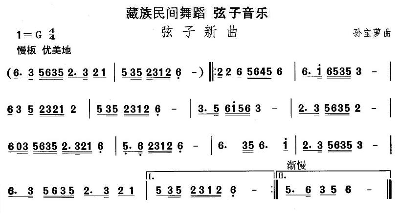 藏族舞蹈：弦子新曲(九字歌谱)1