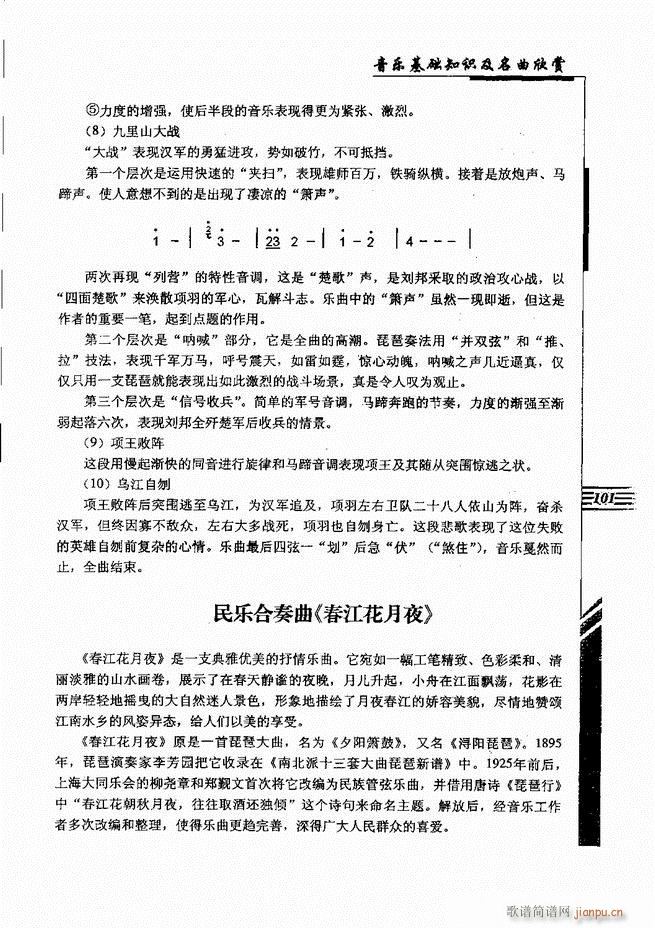 音乐基础知识及名曲欣赏61 120(十字及以上)41