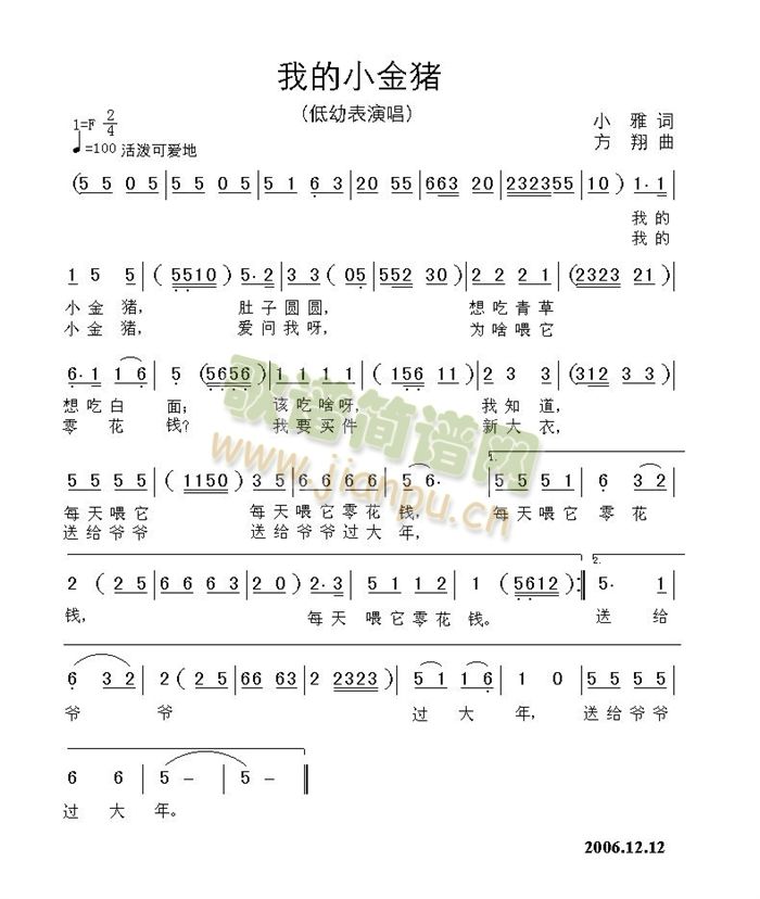 我的小金猪(五字歌谱)1