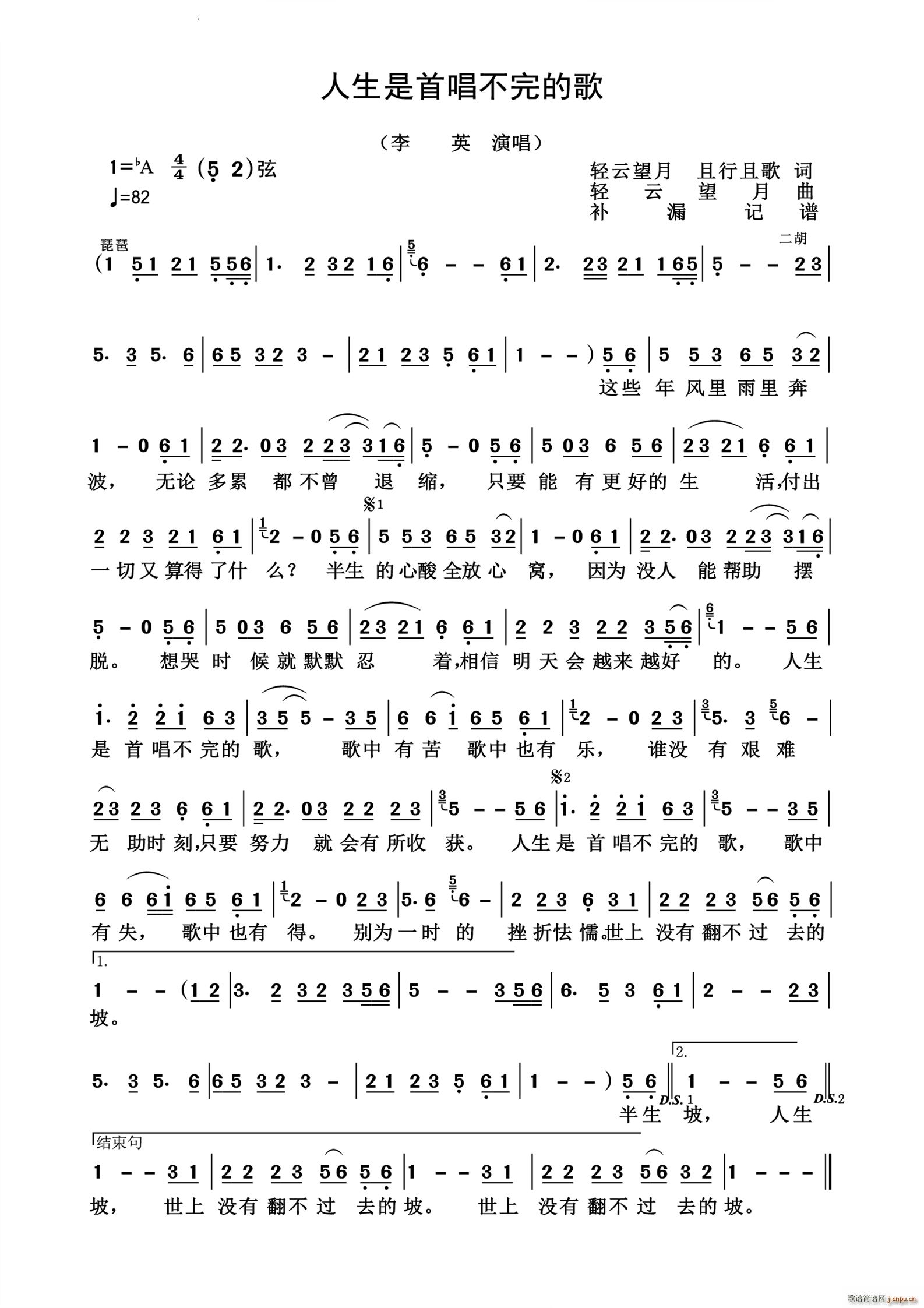 人生是首唱不完的歌(九字歌谱)1