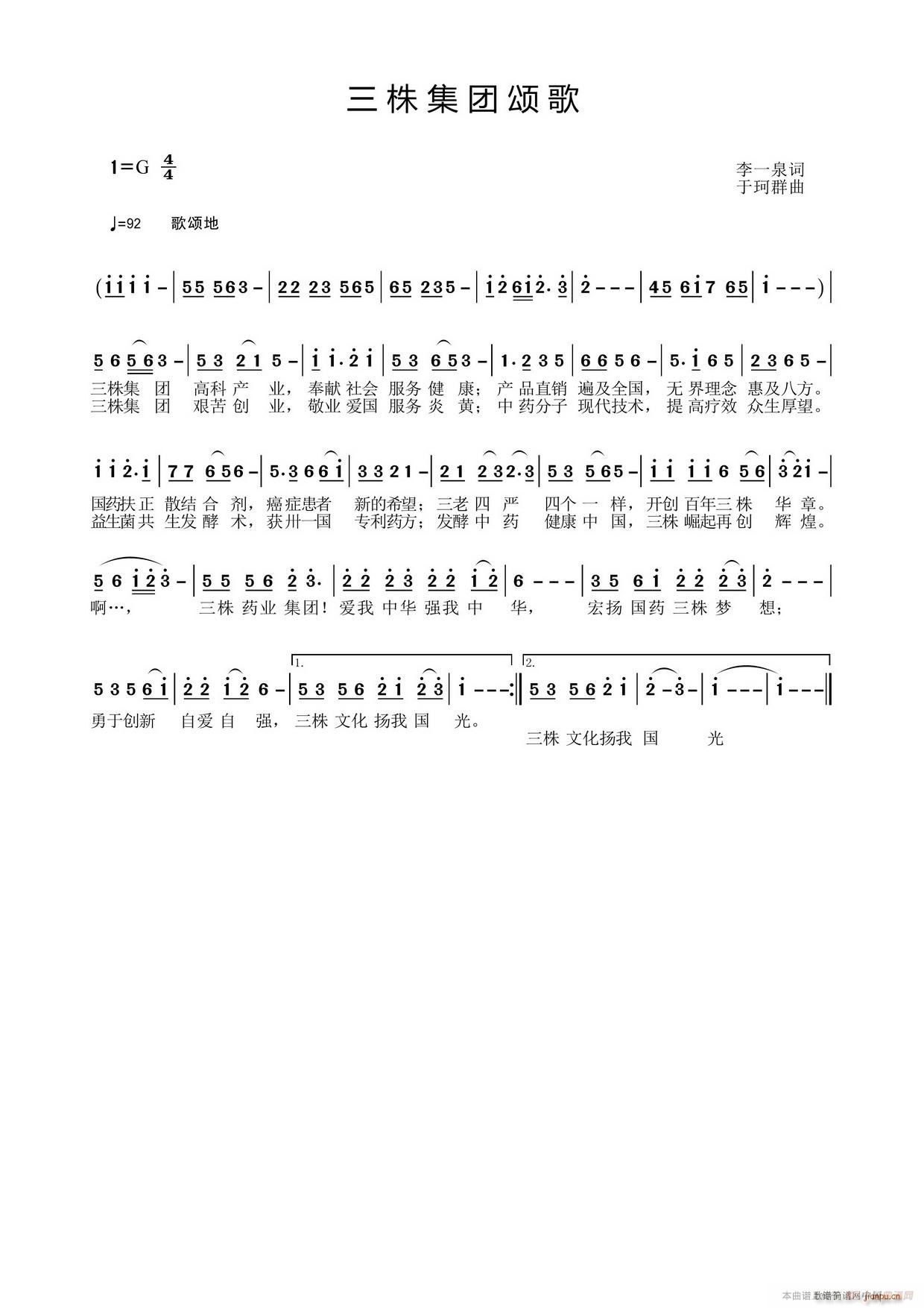 三株集团颂歌(六字歌谱)1