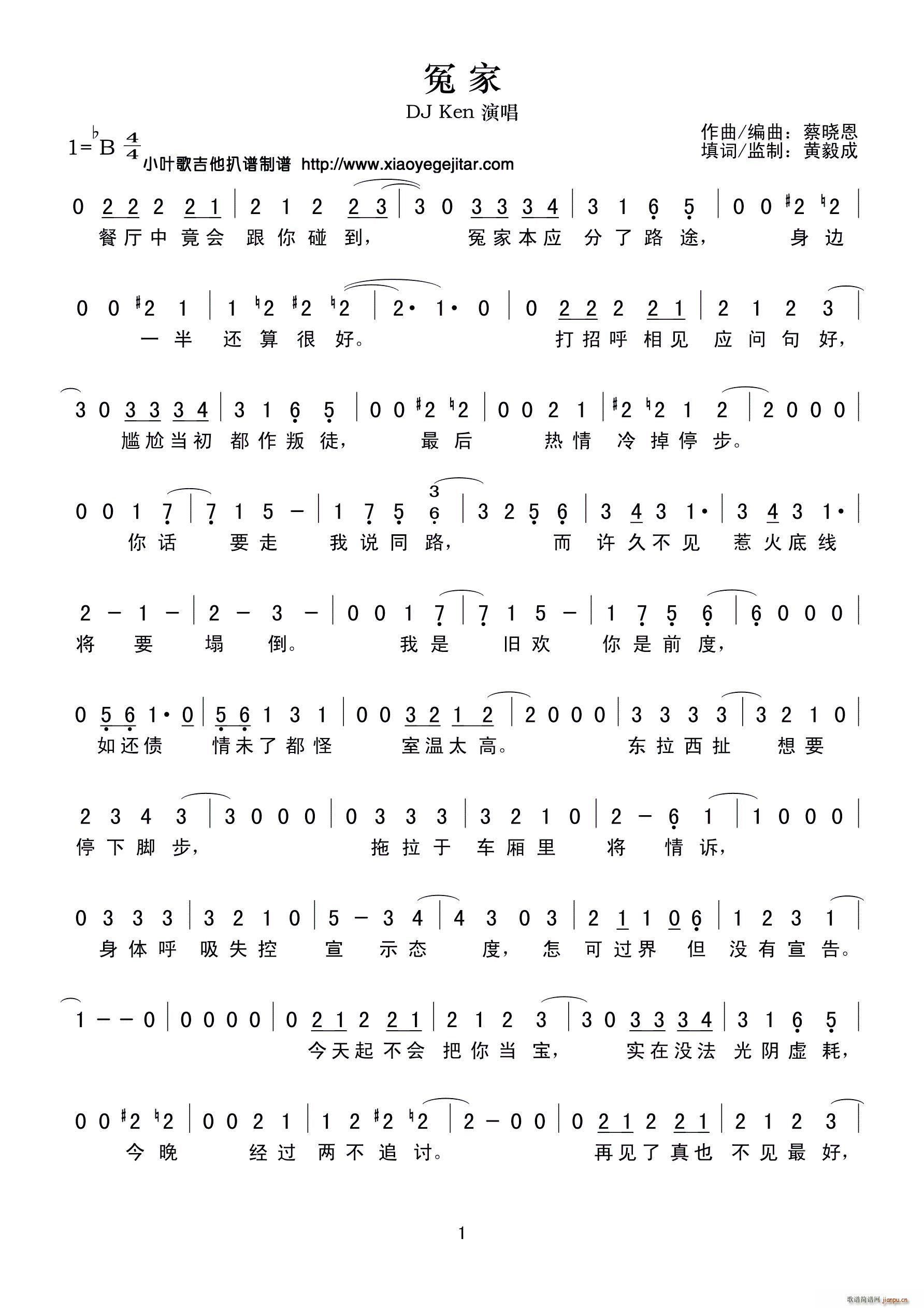 冤家(二字歌谱)1