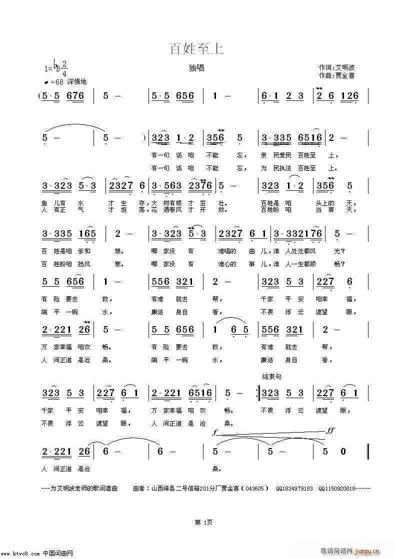 百姓至上(四字歌谱)1