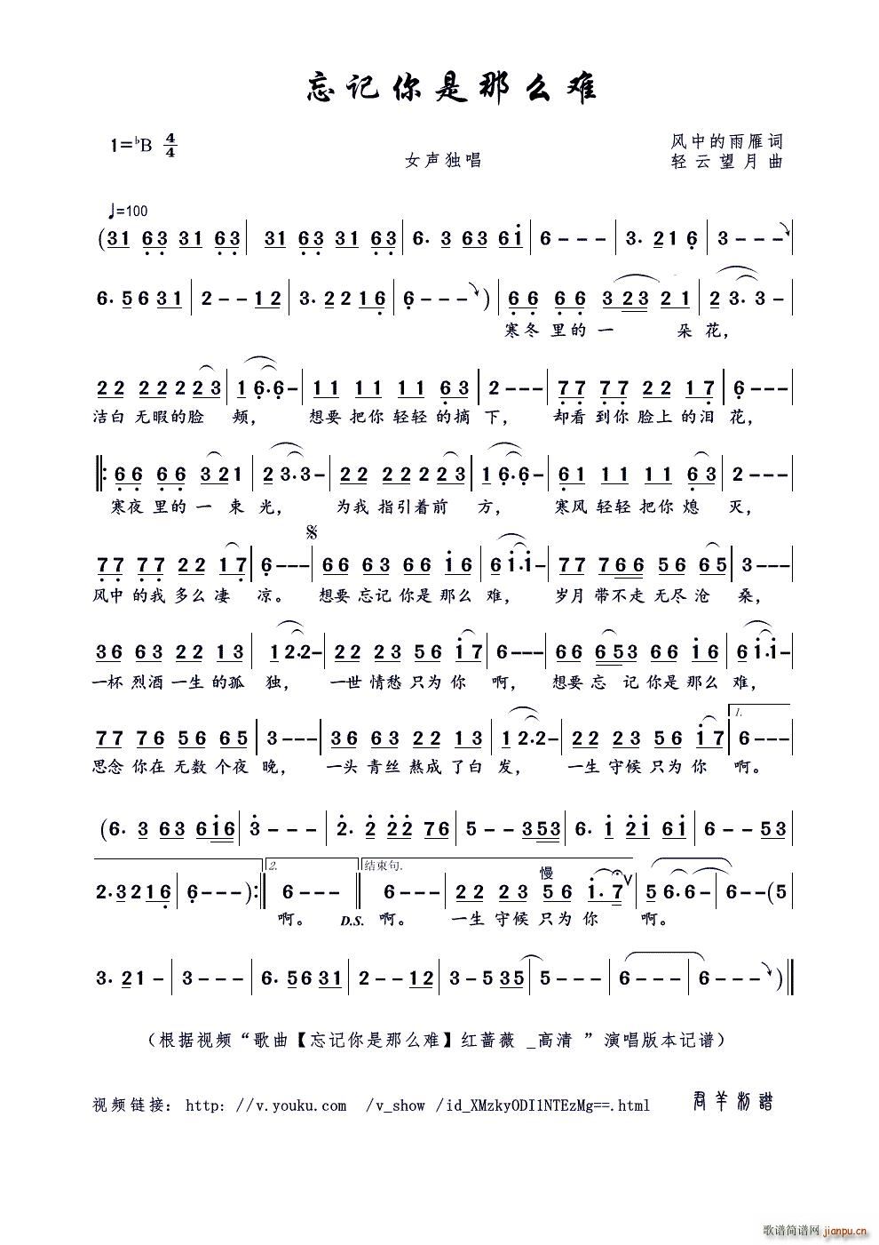 忘记你是那么难 风中的雨雁词(十字及以上)1