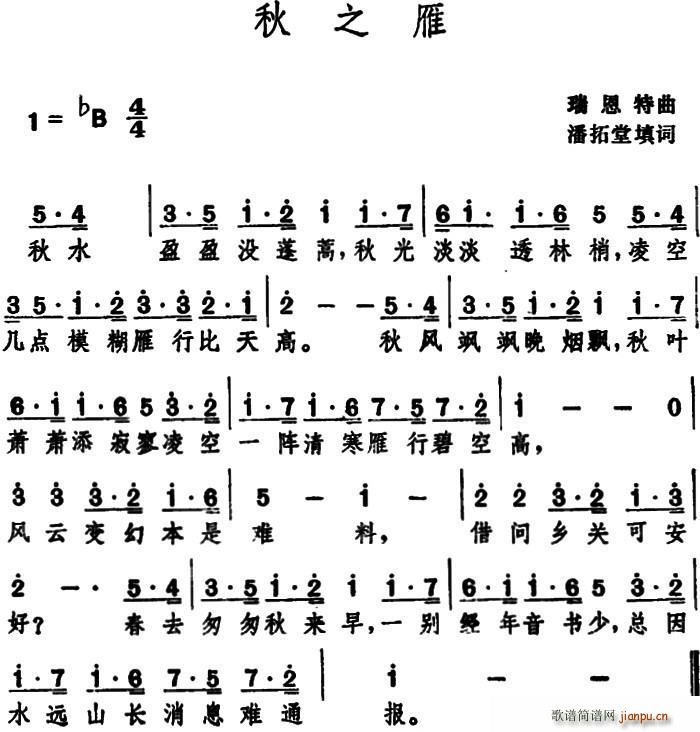 秋之雁(三字歌谱)1