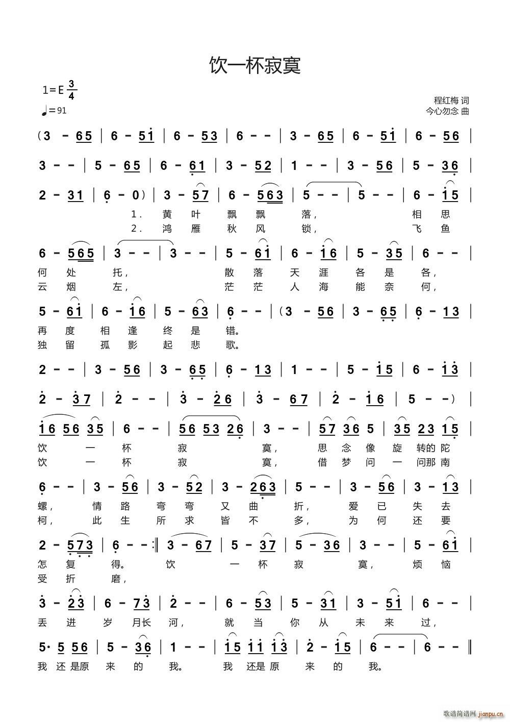 饮一杯寂寞(五字歌谱)1