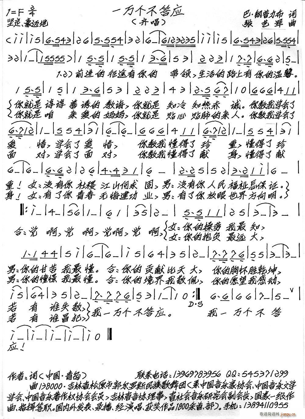 一万个不答应(六字歌谱)1