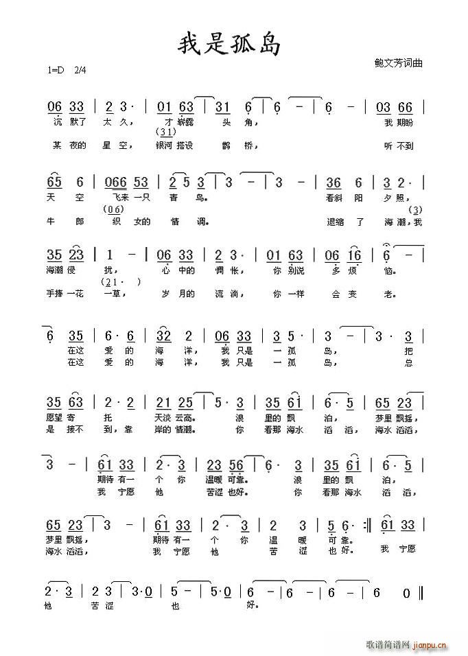 我是孤岛(四字歌谱)1