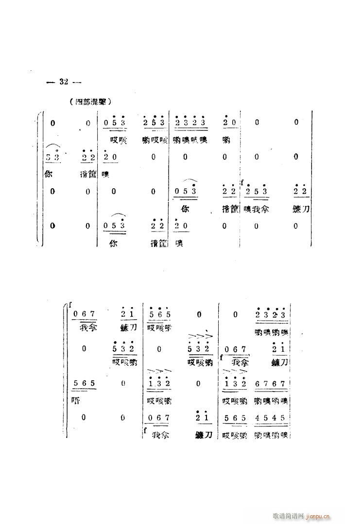 生产大合唱 完整本(九字歌谱)24