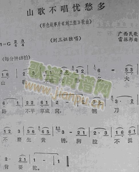 山歌不唱忧愁多(七字歌谱)1