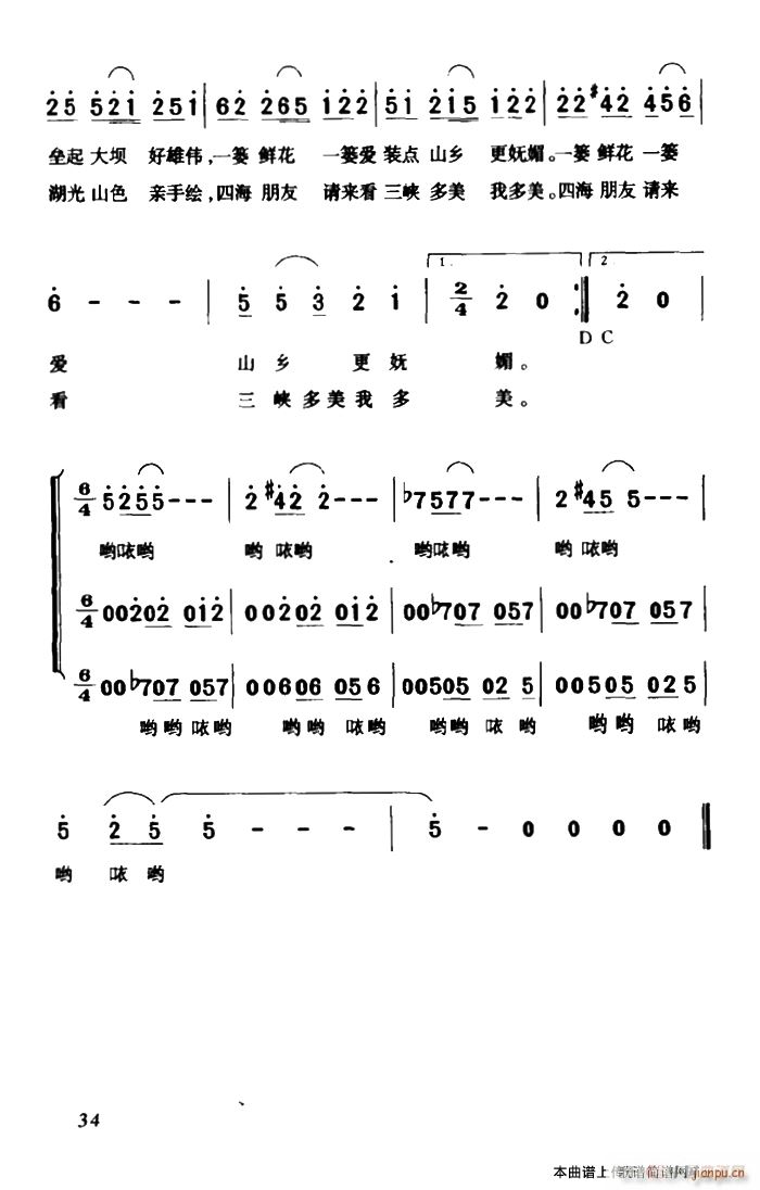 三峡土家妹(五字歌谱)3