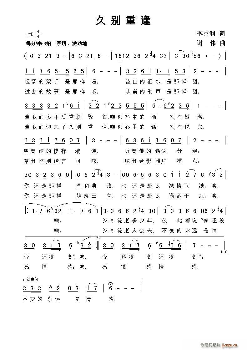 久别重逢(四字歌谱)1