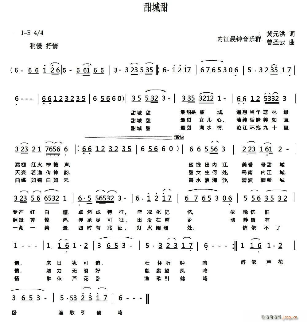 甜城甜(三字歌谱)1