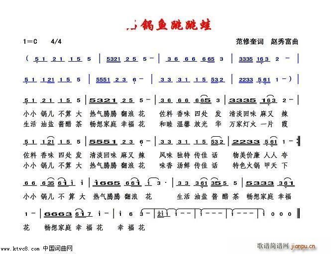 石锅鱼跳跳蛙(六字歌谱)1