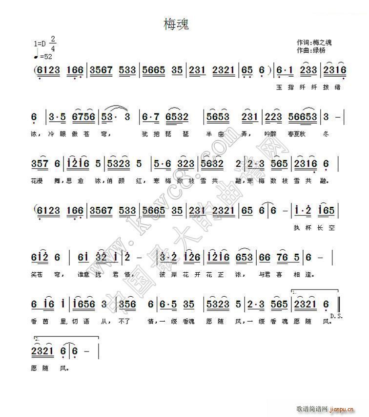 梅魂(二字歌谱)1