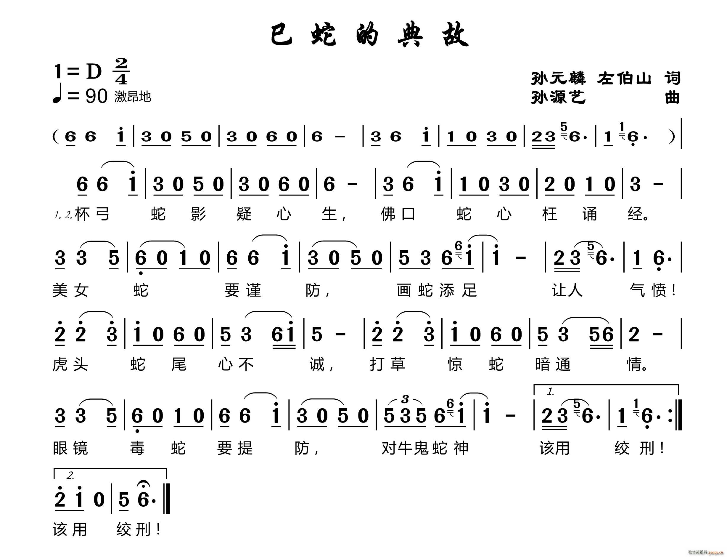已蛇的典故(五字歌谱)1