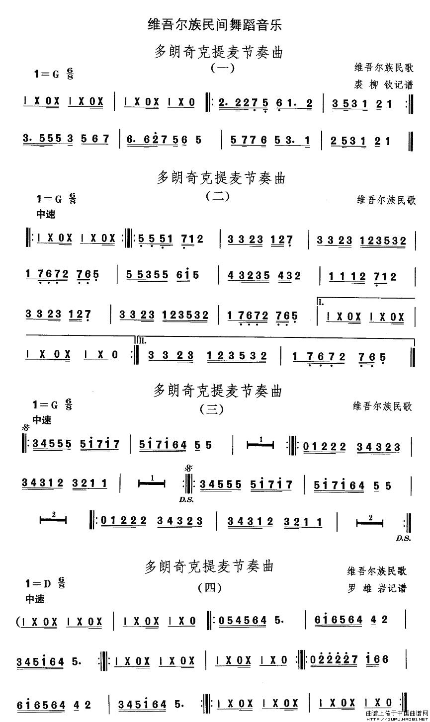 维吾尔族舞蹈音乐：多朗奇克提麦节奏曲(十字及以上)1