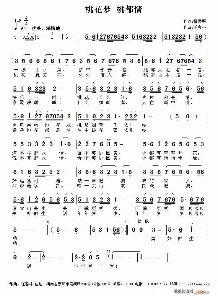 桃花梦 桃都情(七字歌谱)1