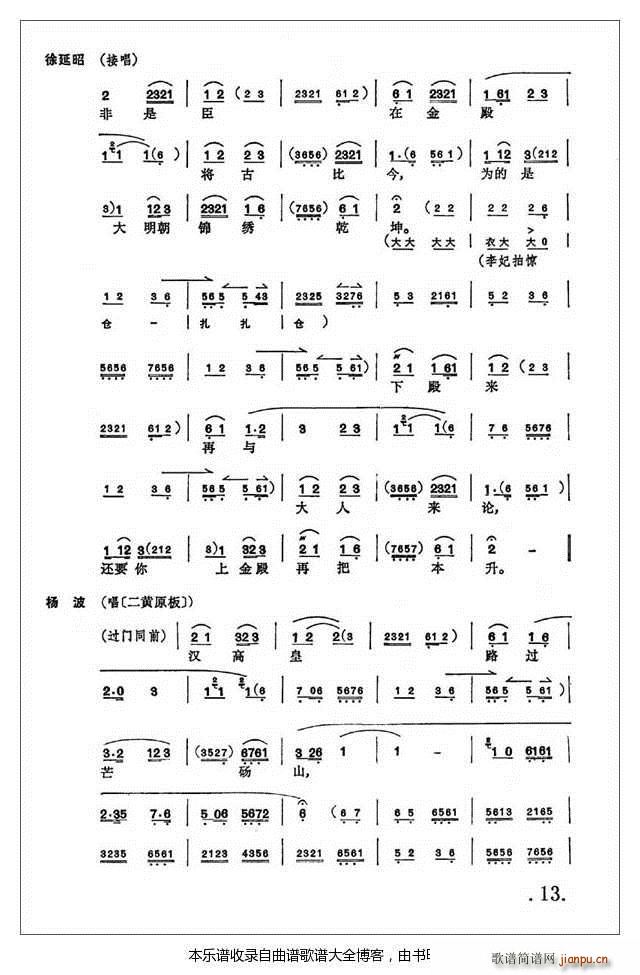 大保国8 14京剧 戏谱(京剧曲谱)6