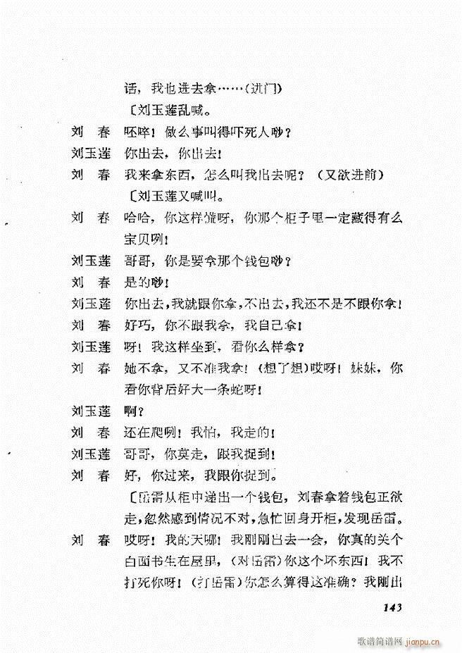 地方戏曲选编 一 121 168(十字及以上)23