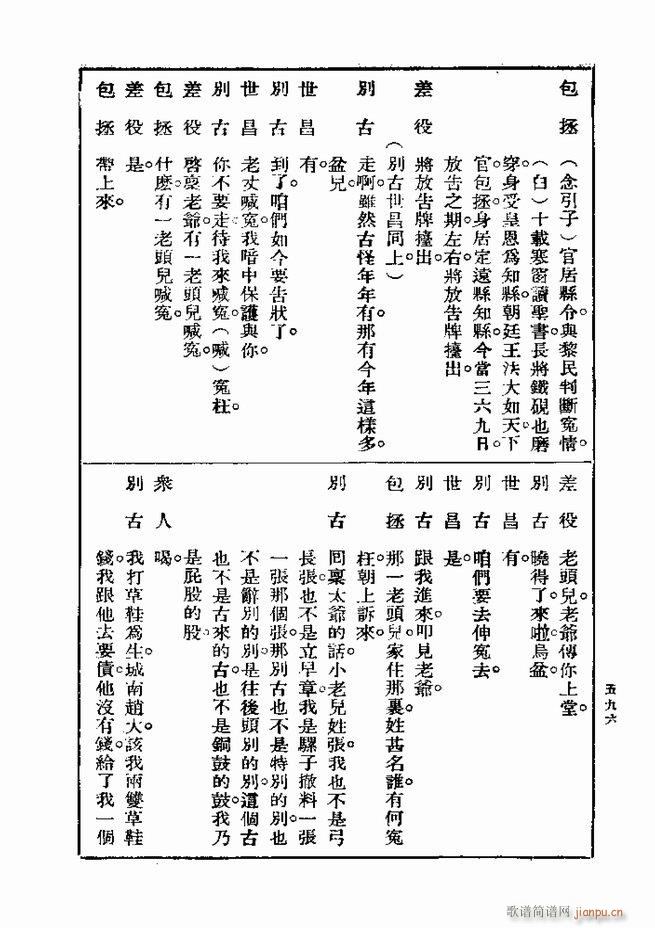 戏典 第一集 第二版 541 600(十字及以上)56