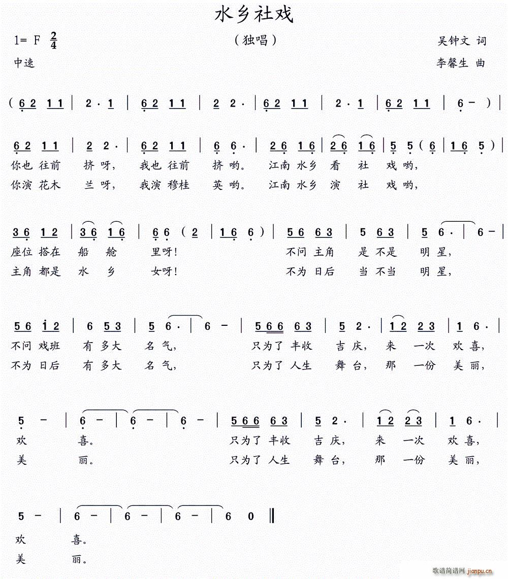 水乡社戏(四字歌谱)1