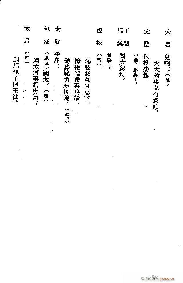 河北梆子 秦香莲(八字歌谱)88