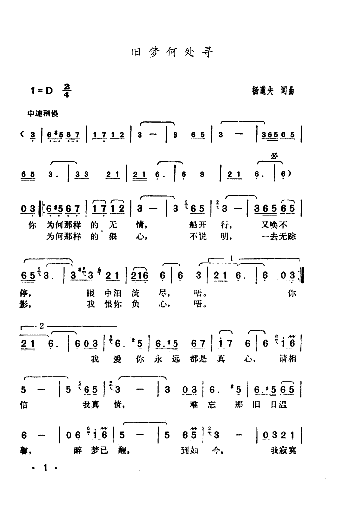 旧梦何处寻(五字歌谱)1