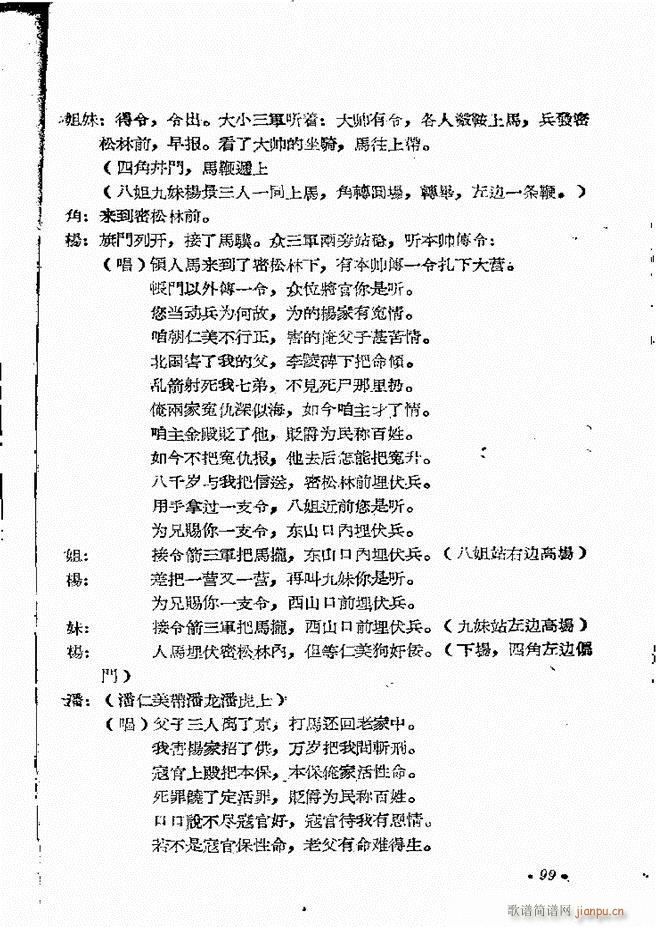 河南地方戏曲汇编 第十二集 豫剧 61 101(豫剧曲谱)39