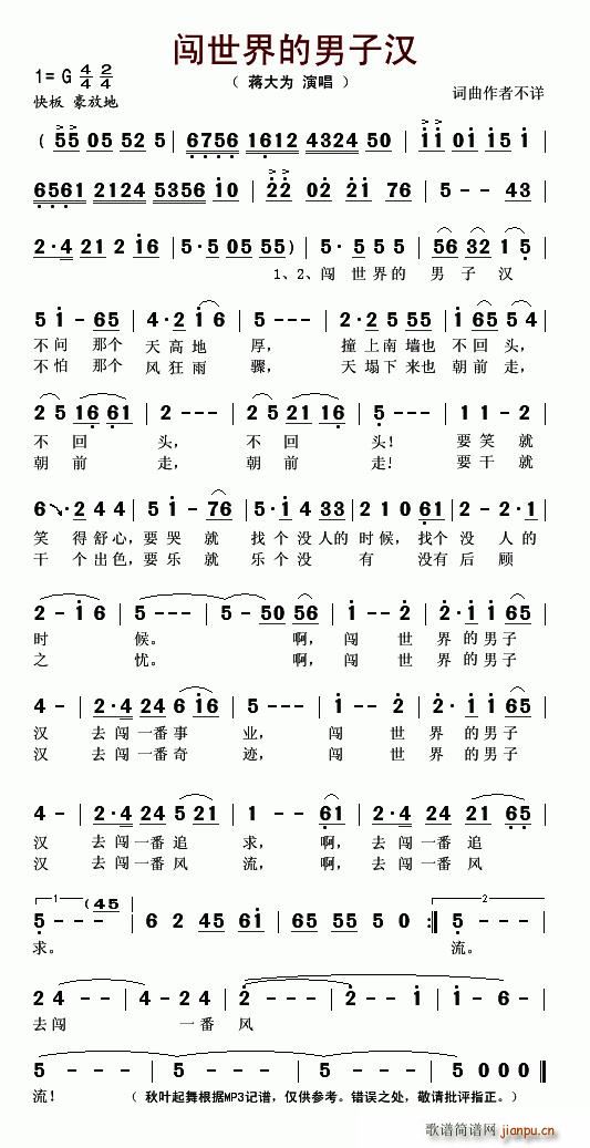 闯世界的男子汉(七字歌谱)1