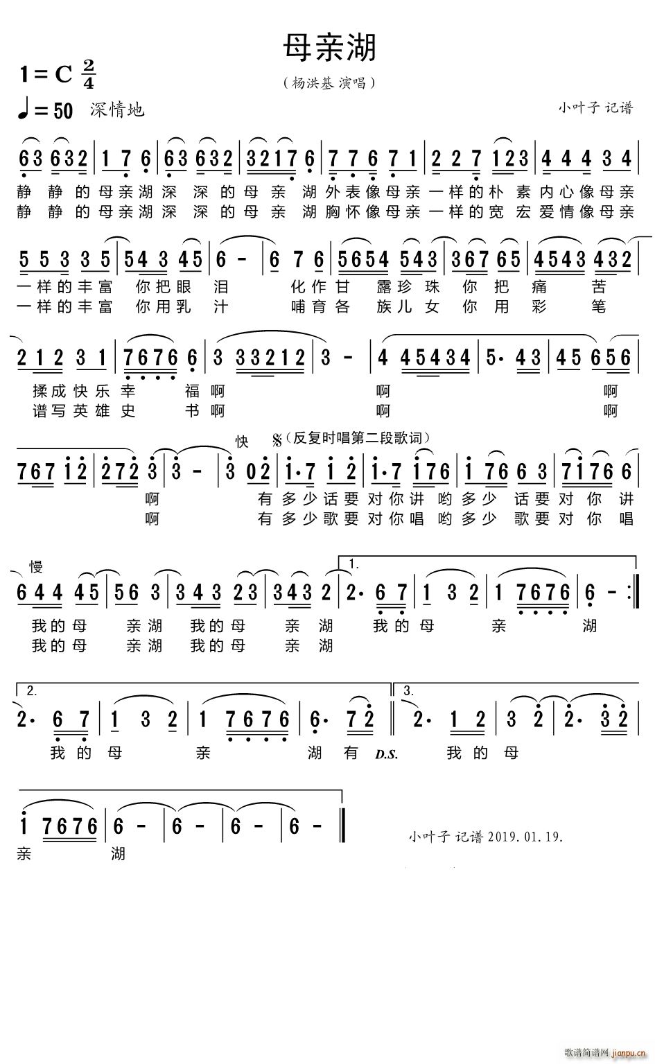 母亲湖(三字歌谱)1